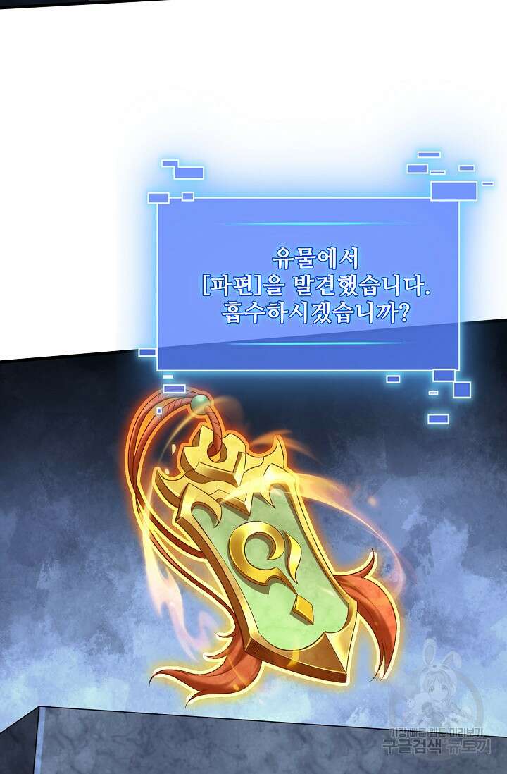 절세종주로 귀환하다 46화 8