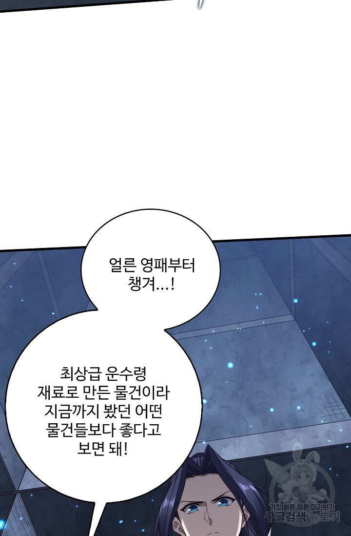 절세종주로 귀환하다 46화 11