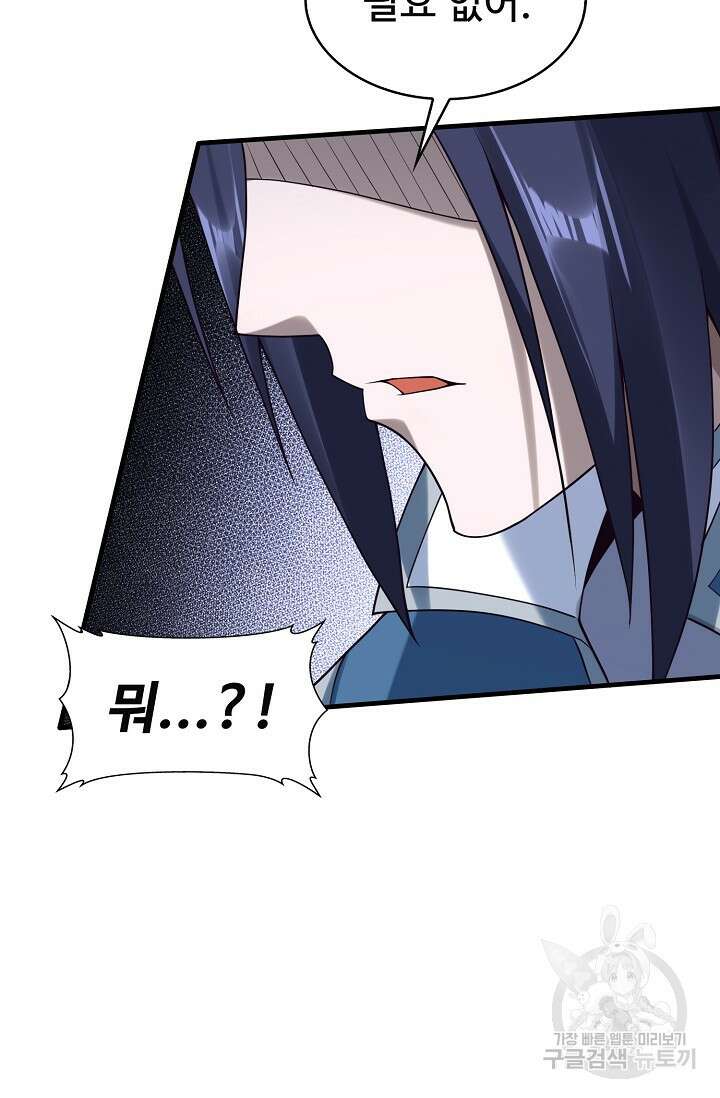 절세종주로 귀환하다 46화 13
