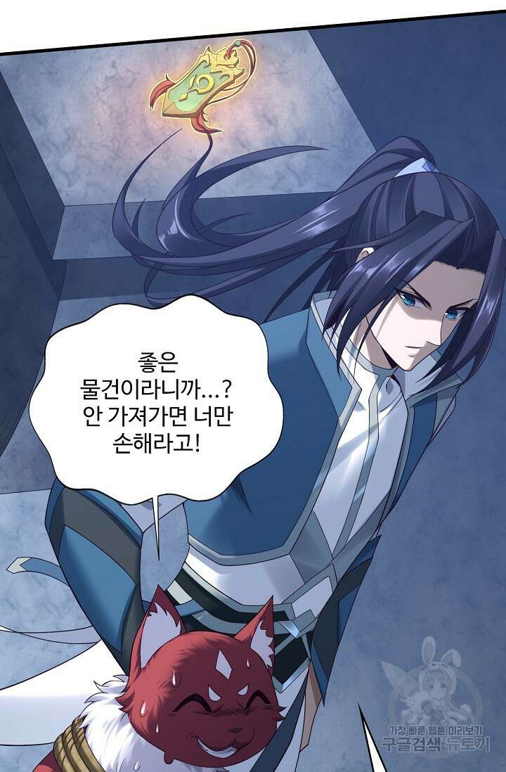 절세종주로 귀환하다 46화 14