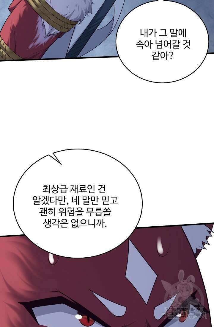 절세종주로 귀환하다 46화 15