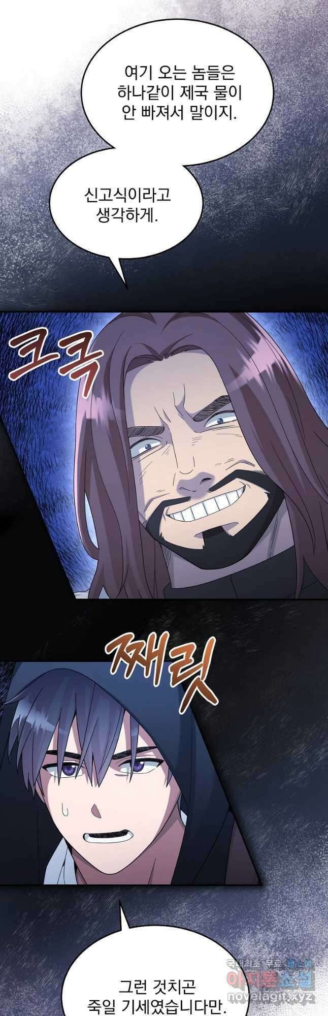 뉴비가 너무 강함 45화 2