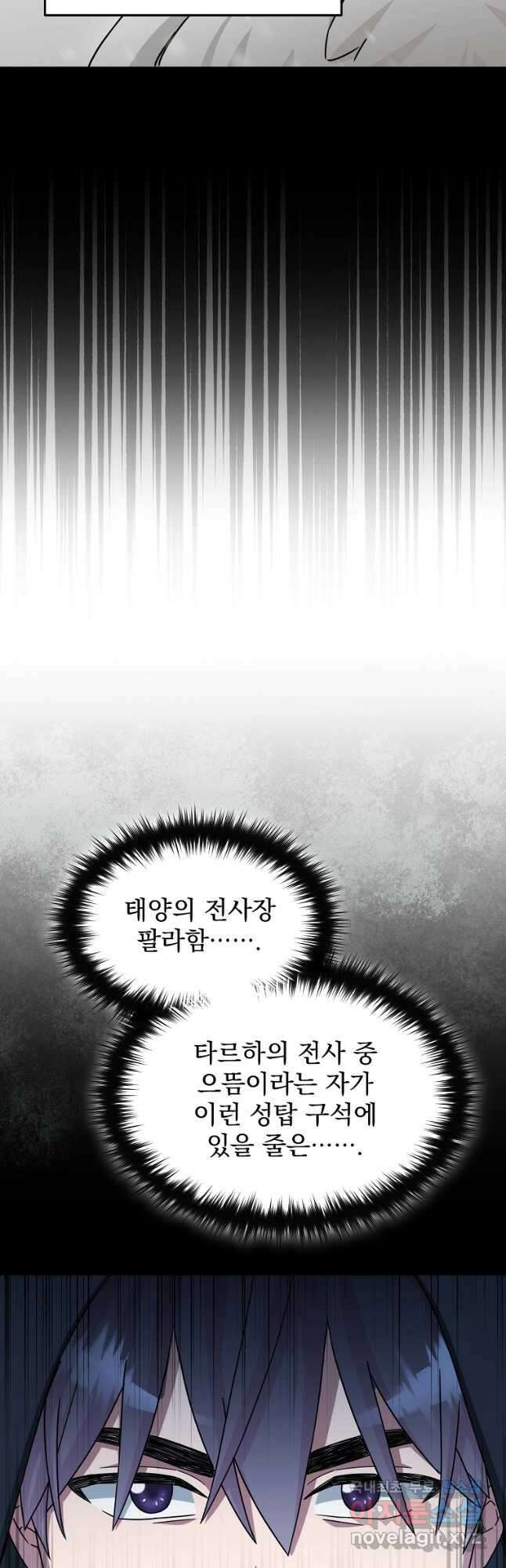 뉴비가 너무 강함 45화 8