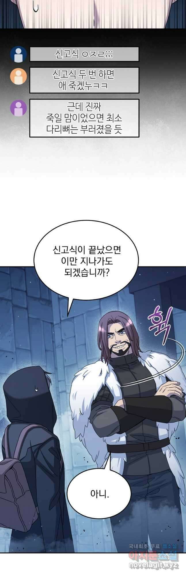 뉴비가 너무 강함 45화 9