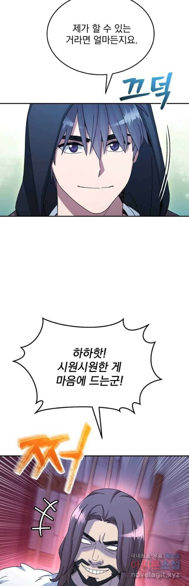 뉴비가 너무 강함 45화 11