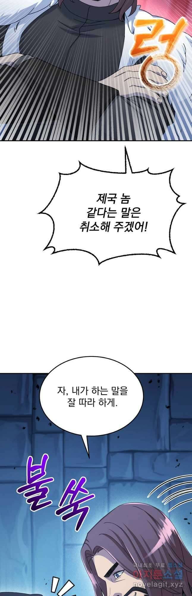 뉴비가 너무 강함 45화 12