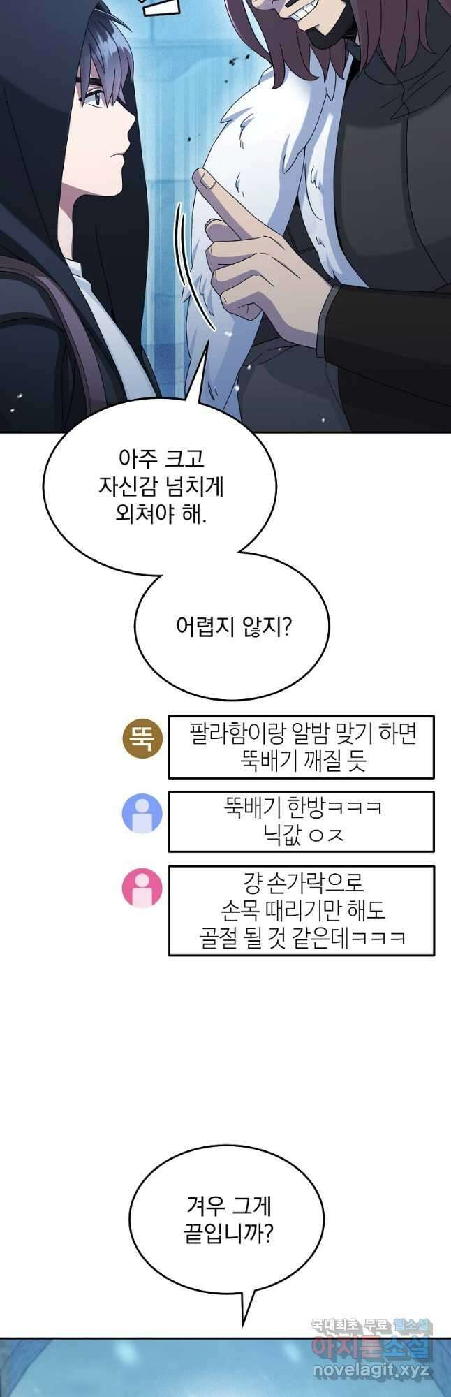 뉴비가 너무 강함 45화 13