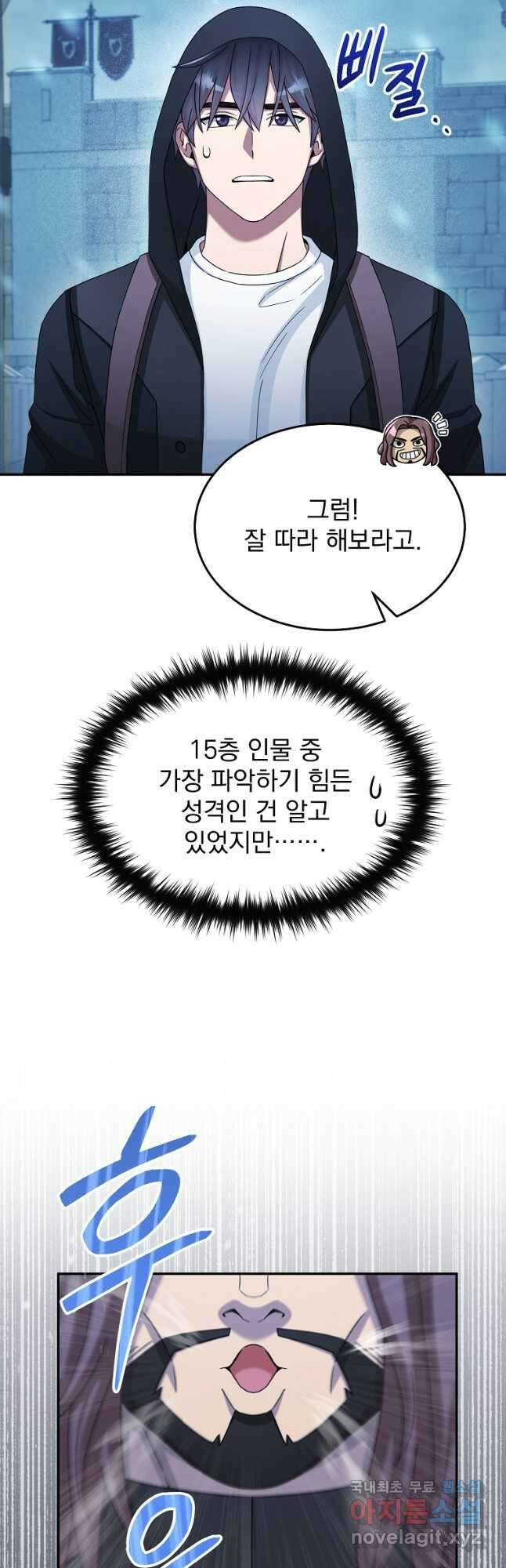 뉴비가 너무 강함 45화 14