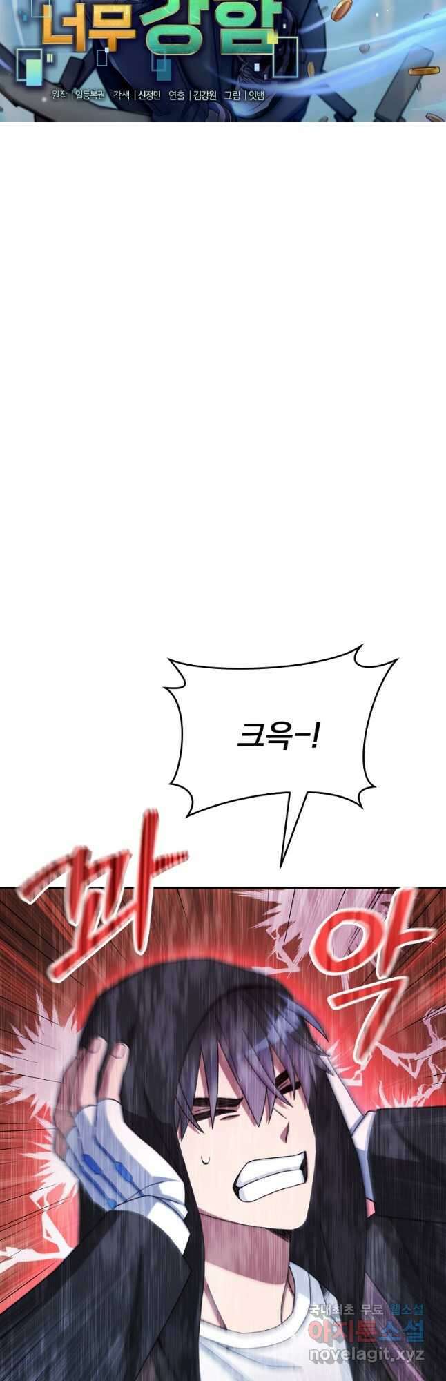 뉴비가 너무 강함 45화 19