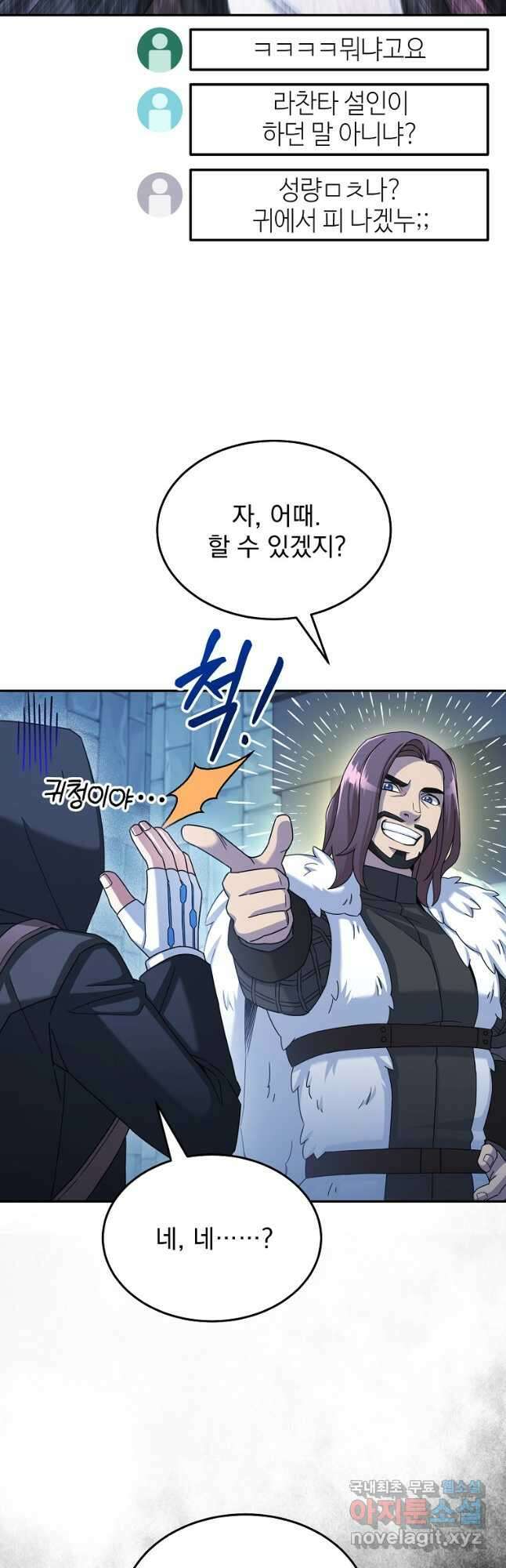 뉴비가 너무 강함 45화 20