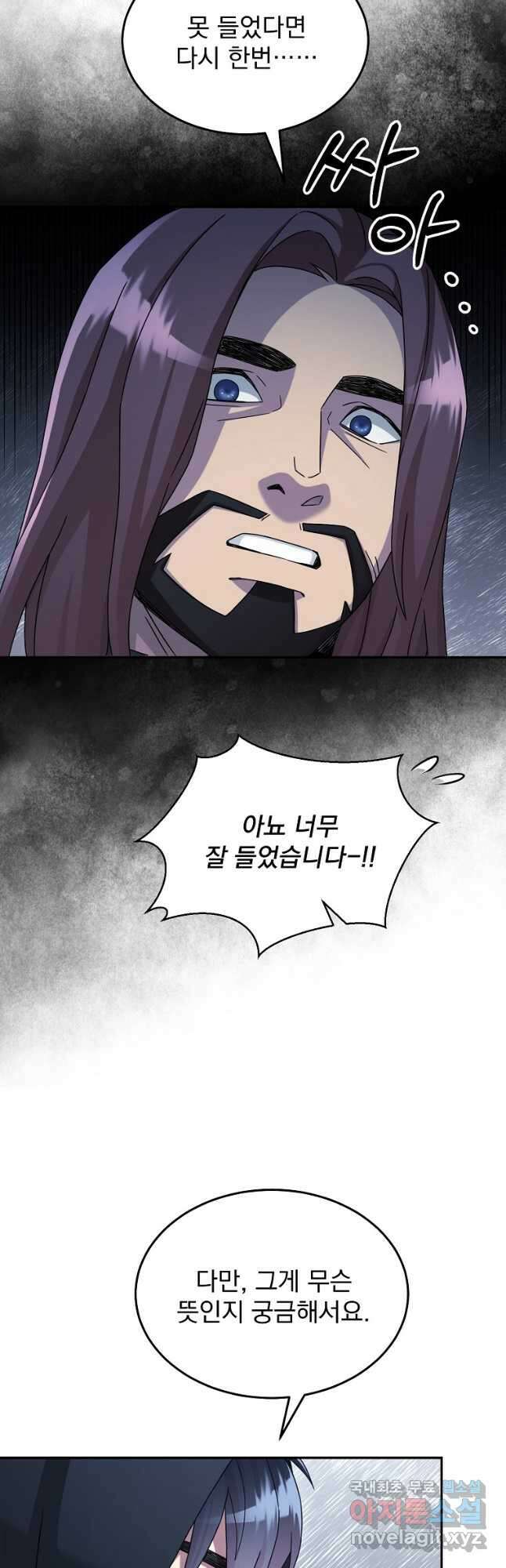 뉴비가 너무 강함 45화 21