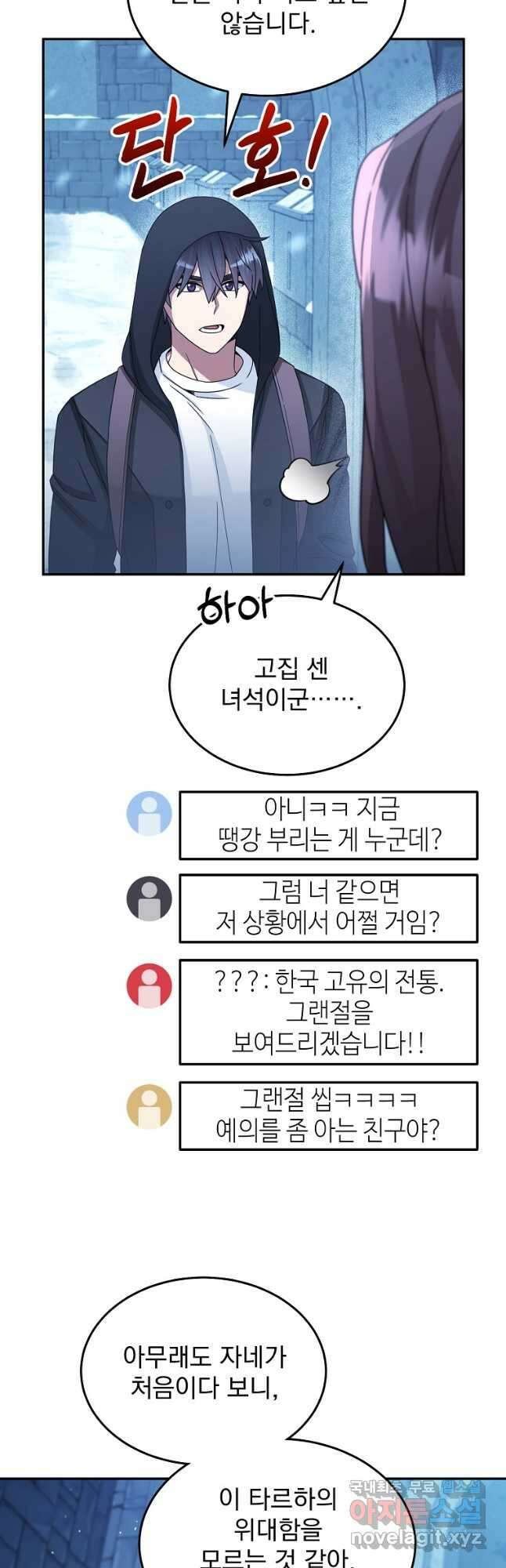 뉴비가 너무 강함 45화 23
