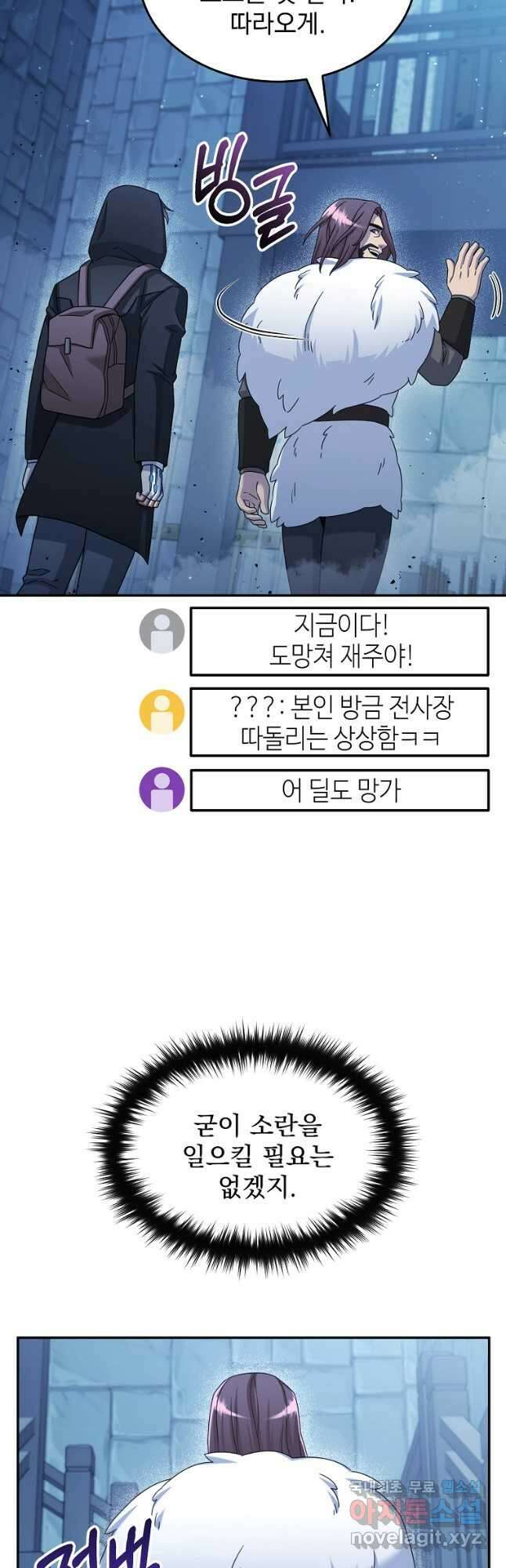 뉴비가 너무 강함 45화 24