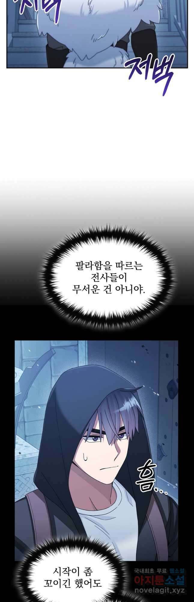 뉴비가 너무 강함 45화 25