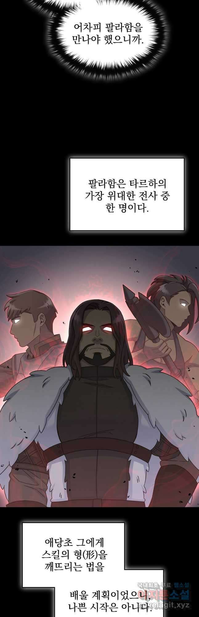 뉴비가 너무 강함 45화 26