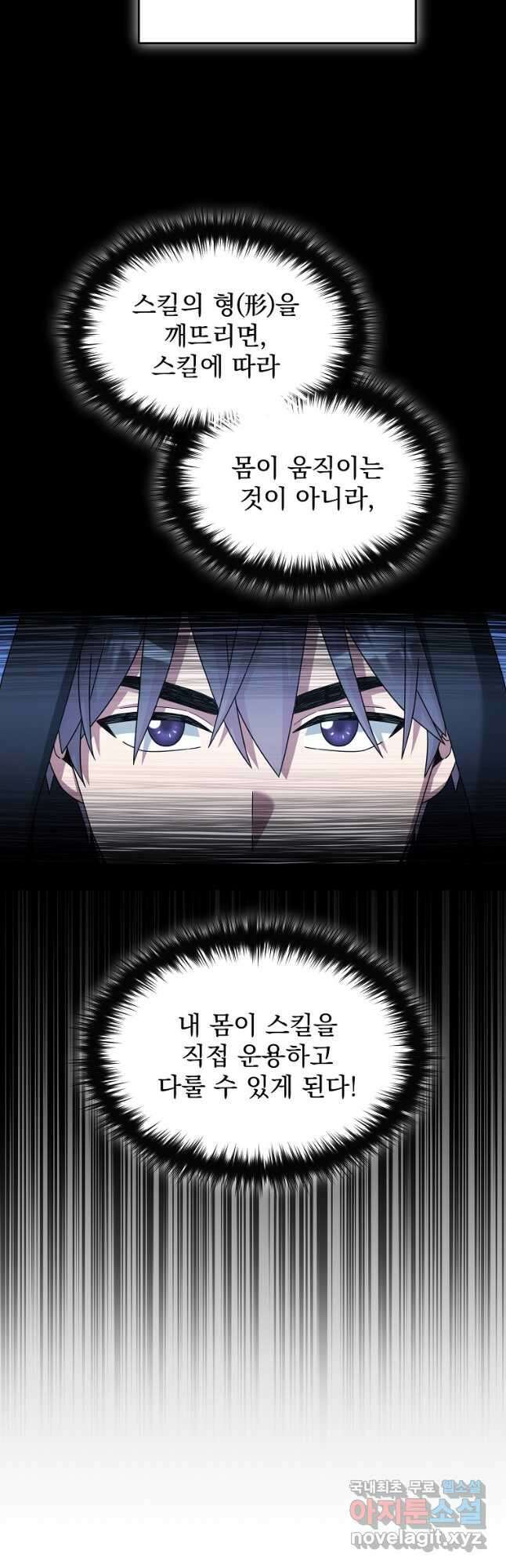 뉴비가 너무 강함 45화 27