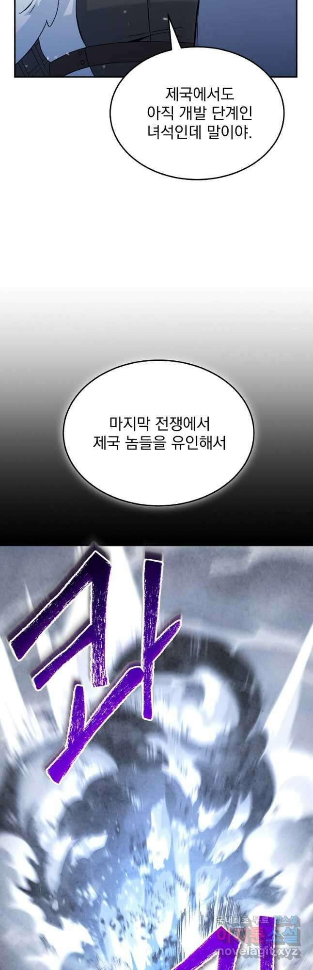 뉴비가 너무 강함 45화 31