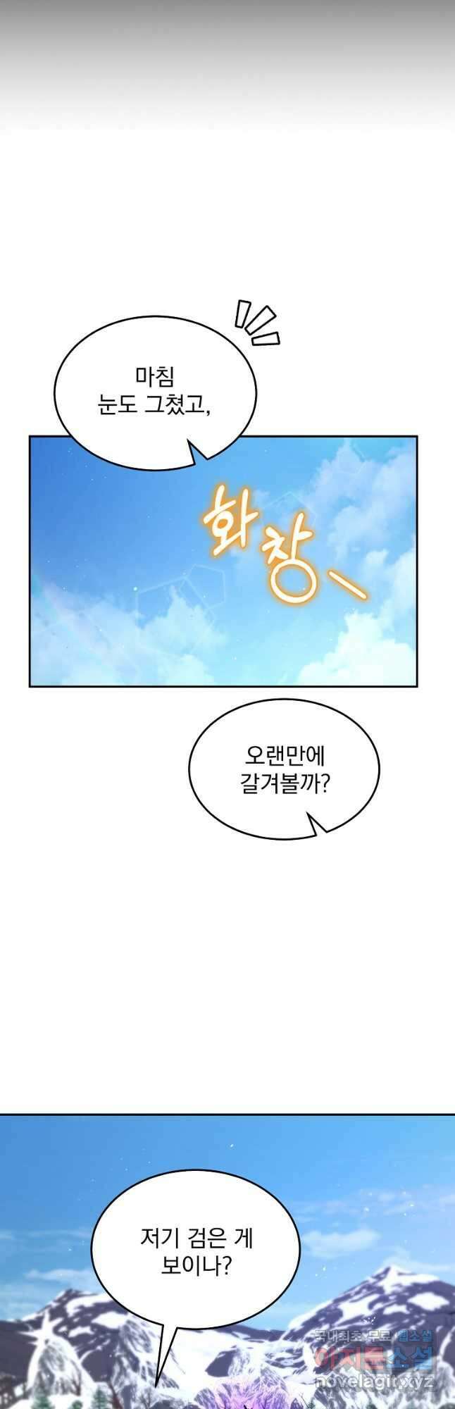 뉴비가 너무 강함 45화 33