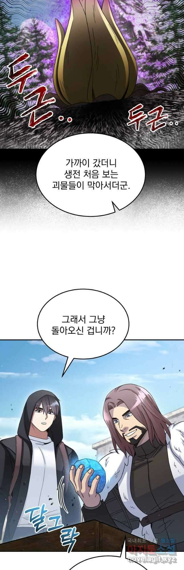 뉴비가 너무 강함 45화 35