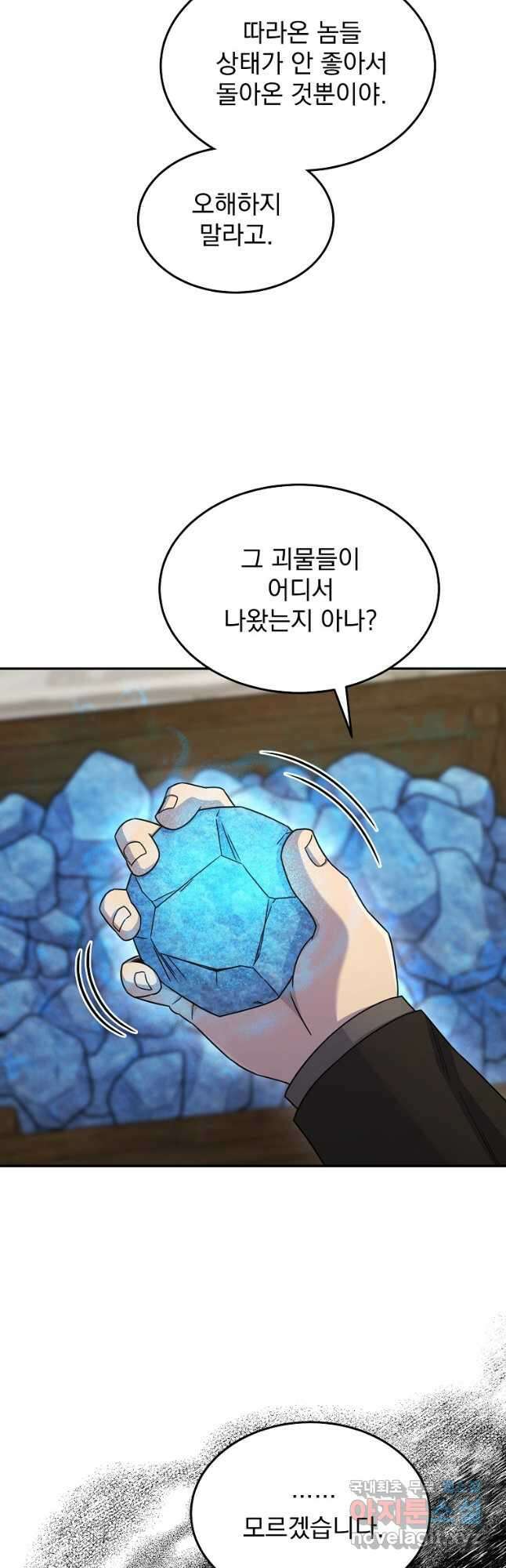 뉴비가 너무 강함 45화 36