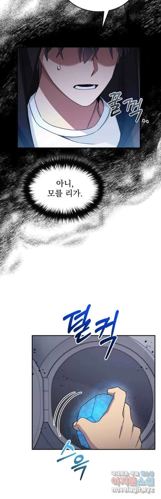 뉴비가 너무 강함 45화 37