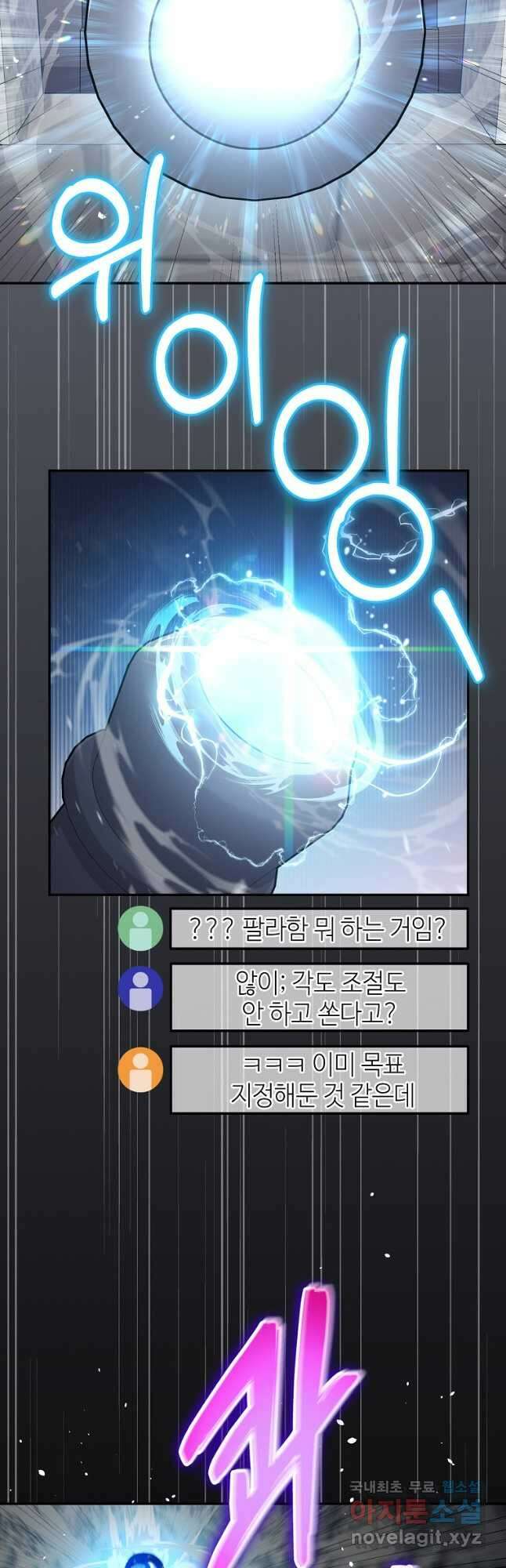 뉴비가 너무 강함 45화 39