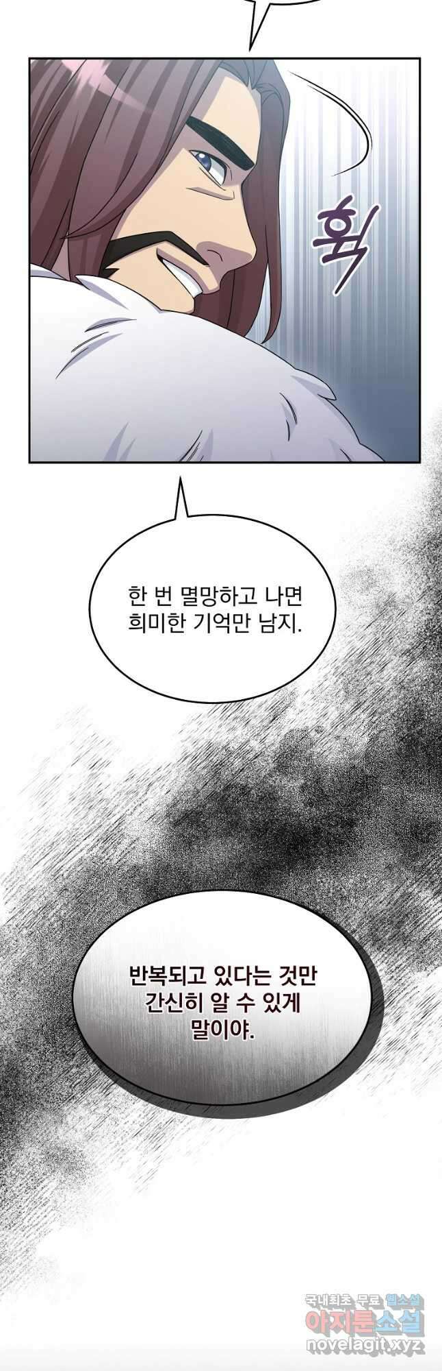 뉴비가 너무 강함 45화 44