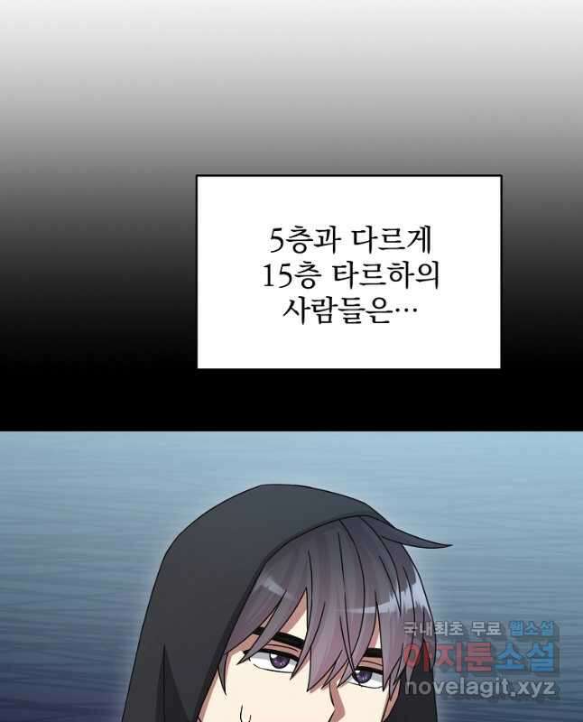 뉴비가 너무 강함 45화 45