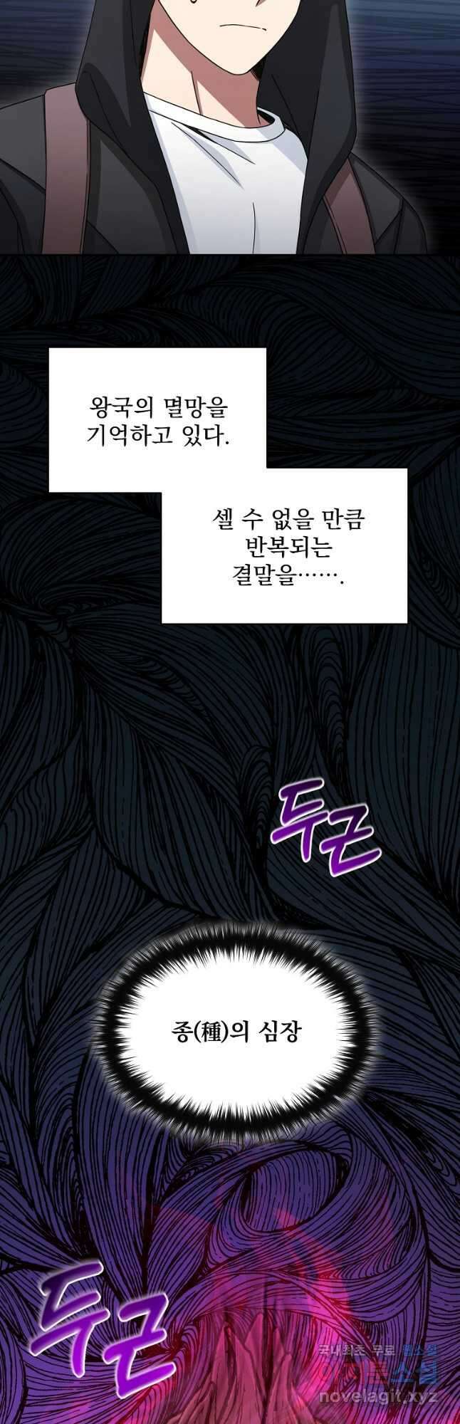 뉴비가 너무 강함 45화 46