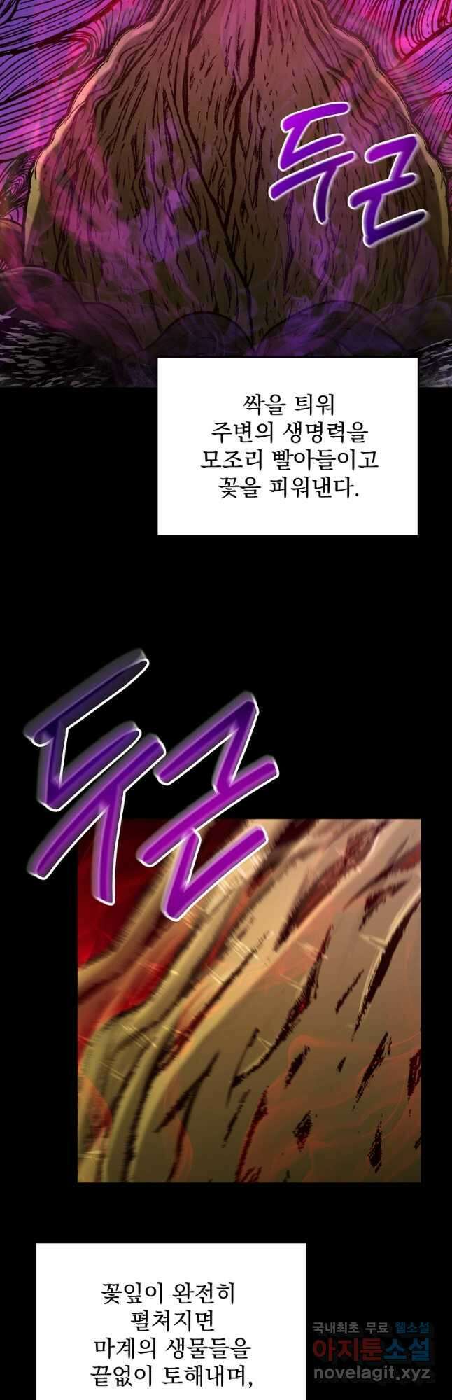 뉴비가 너무 강함 45화 47
