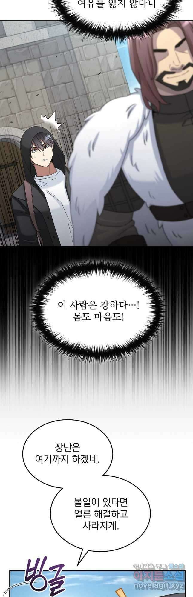 뉴비가 너무 강함 45화 50
