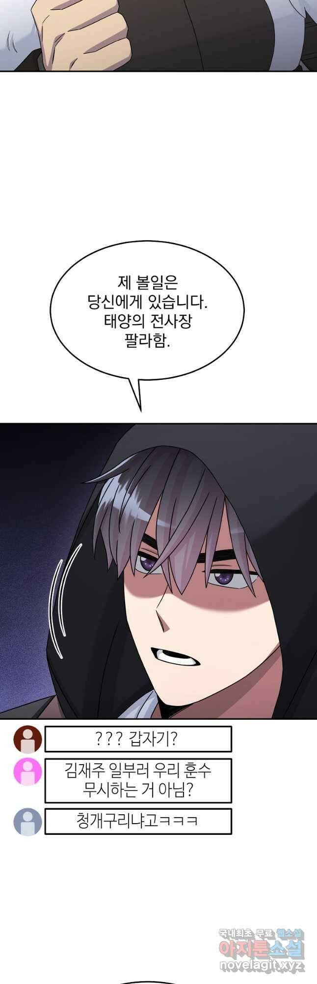 뉴비가 너무 강함 45화 52