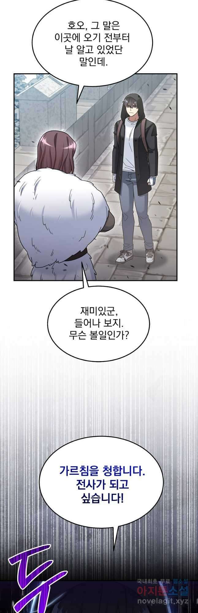 뉴비가 너무 강함 45화 53