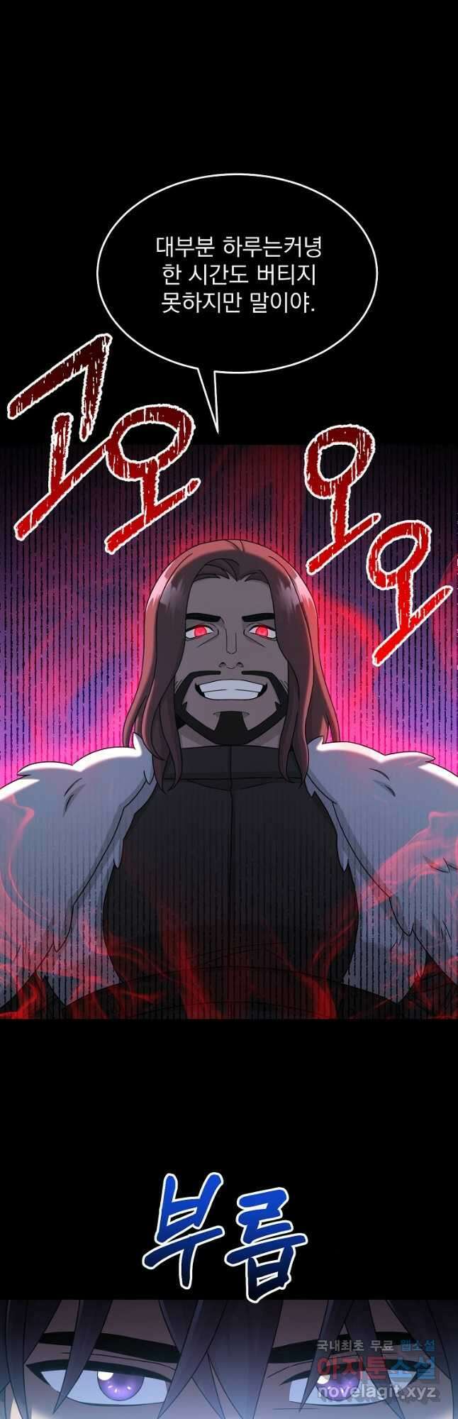 뉴비가 너무 강함 45화 56