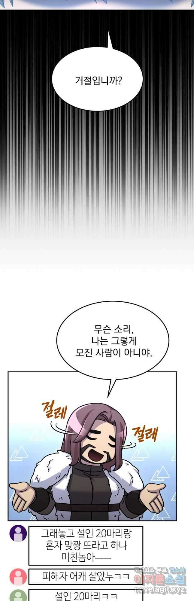 뉴비가 너무 강함 45화 57