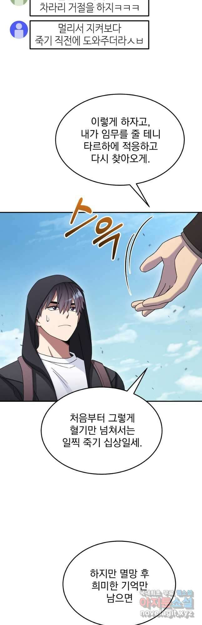 뉴비가 너무 강함 45화 58