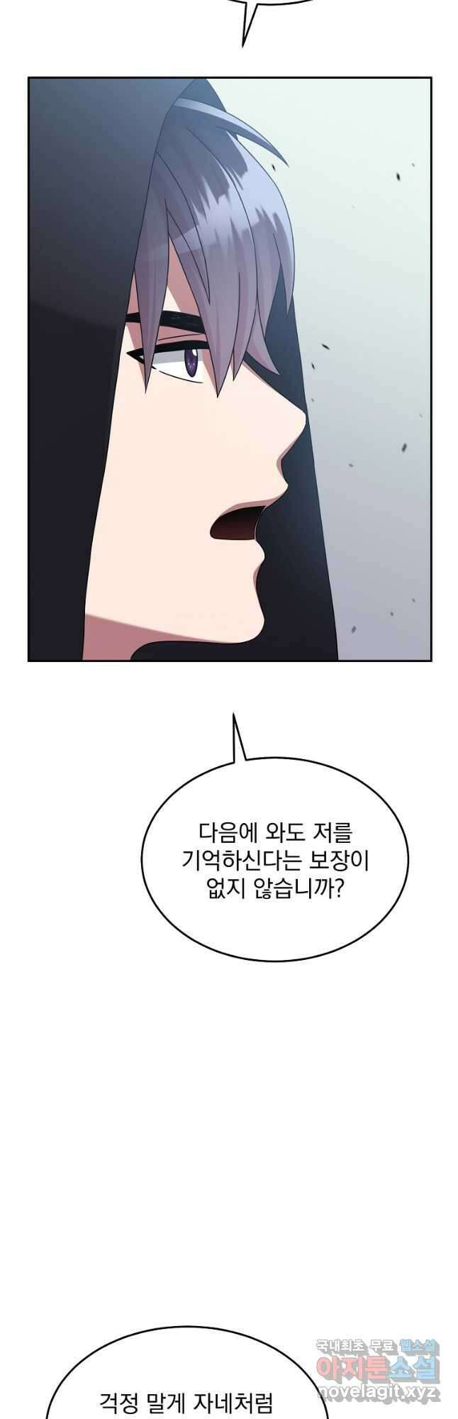 뉴비가 너무 강함 45화 59