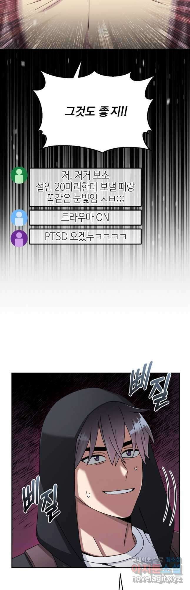 뉴비가 너무 강함 45화 62
