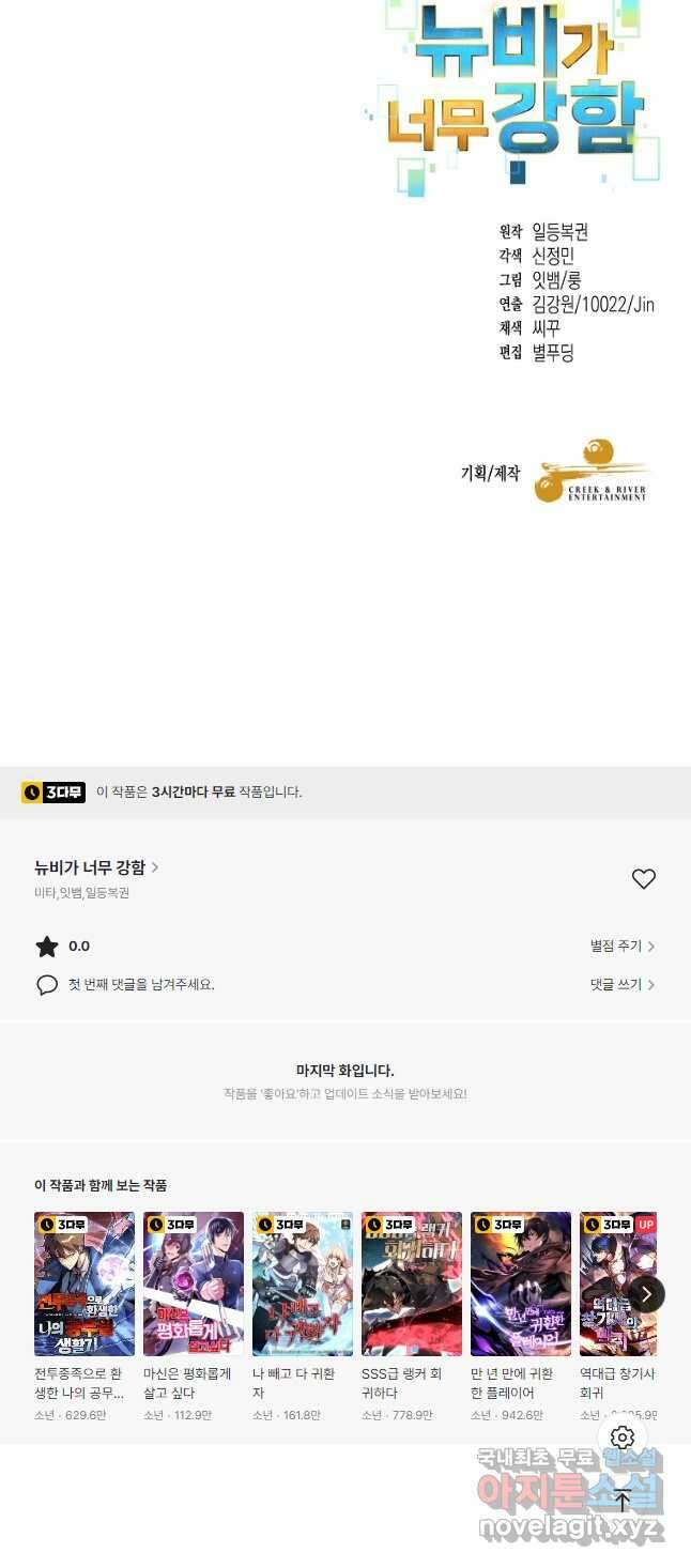 뉴비가 너무 강함 45화 69