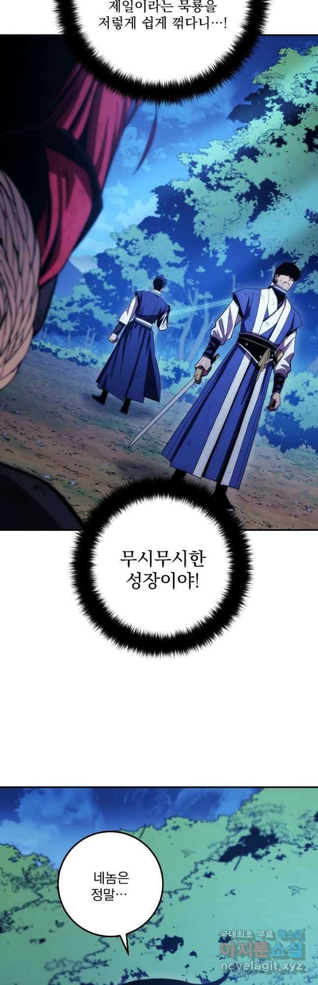 수라전설 독룡 120화 2