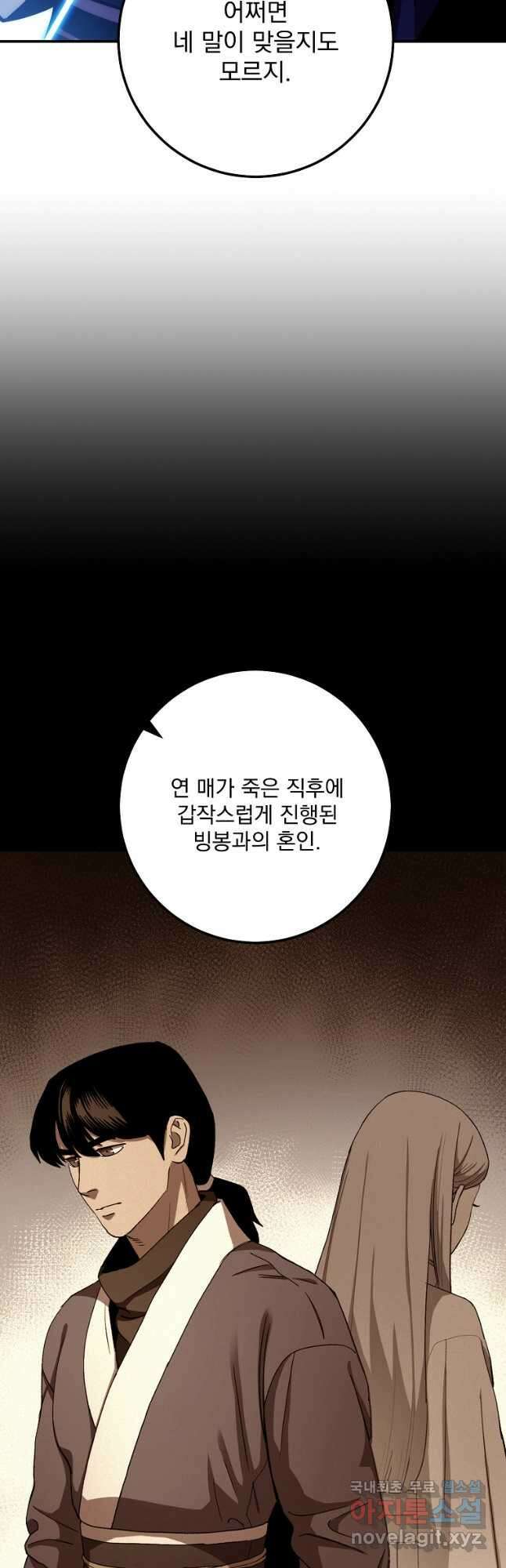 수라전설 독룡 120화 5