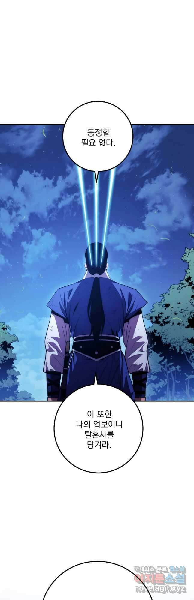 수라전설 독룡 120화 14