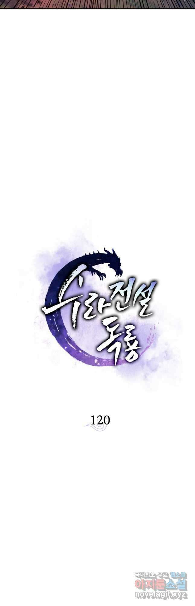 수라전설 독룡 120화 21