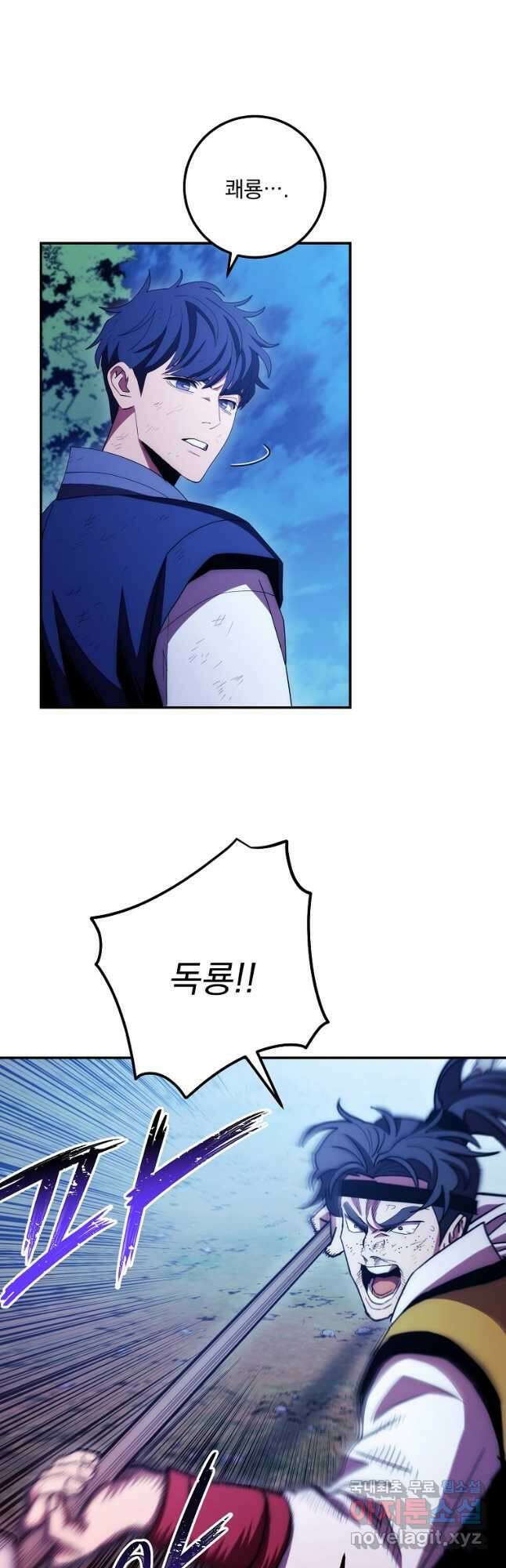 수라전설 독룡 120화 22