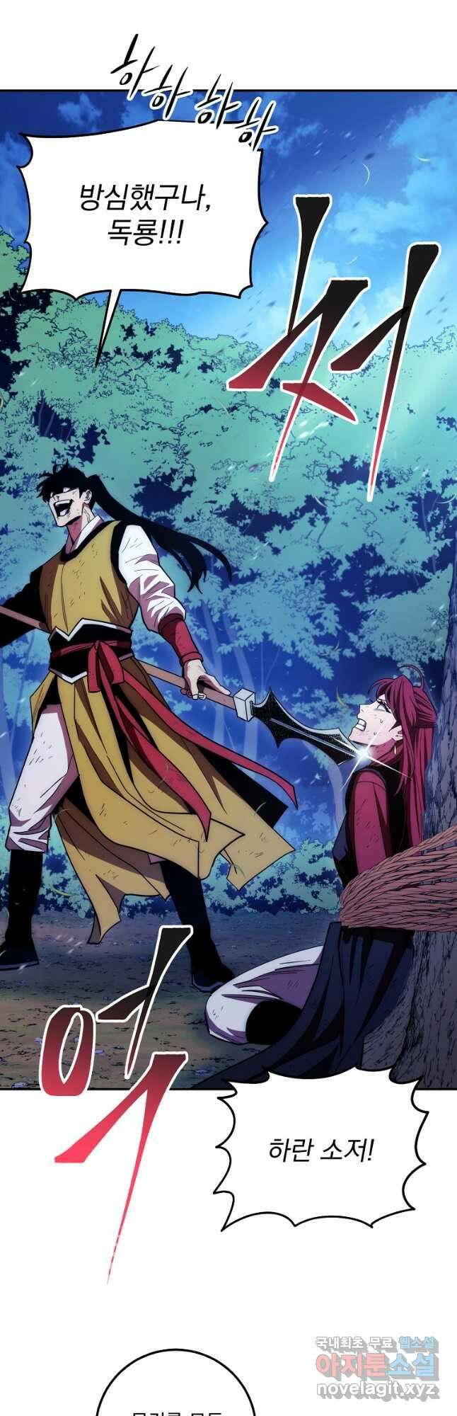 수라전설 독룡 120화 26