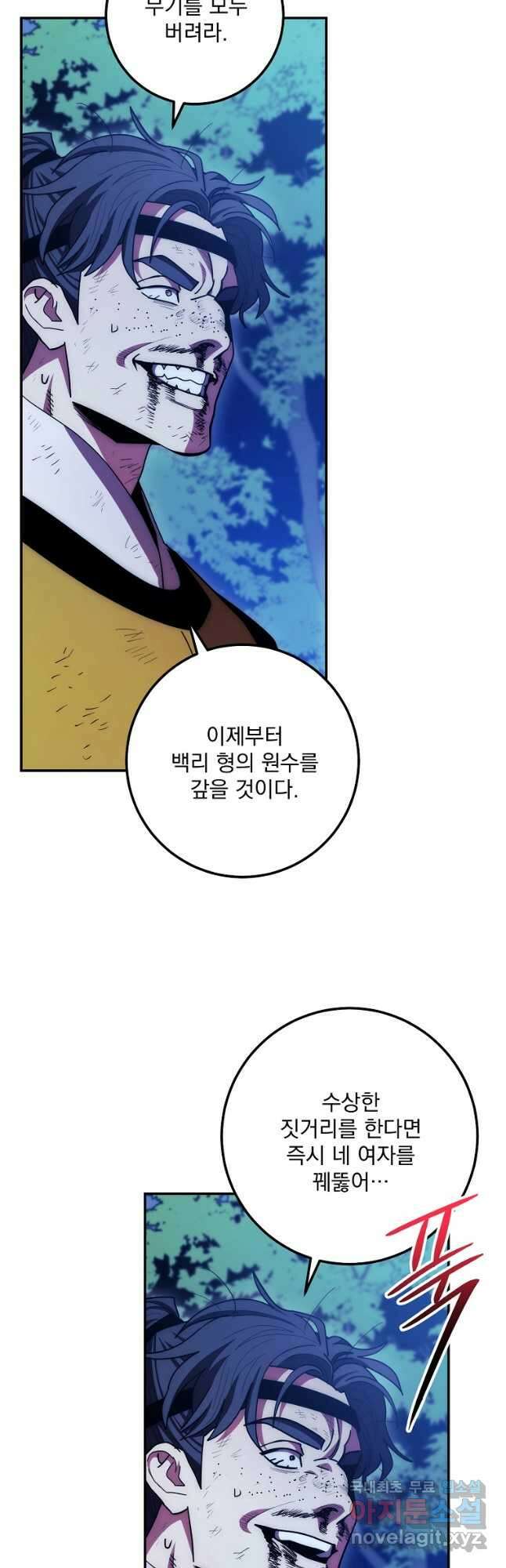 수라전설 독룡 120화 27