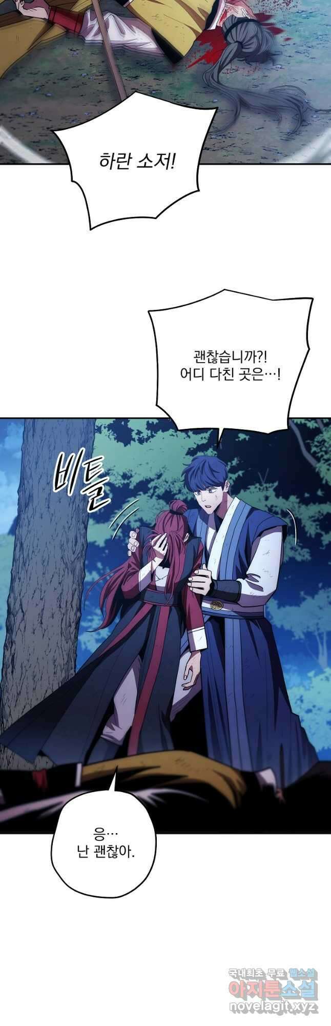 수라전설 독룡 120화 34