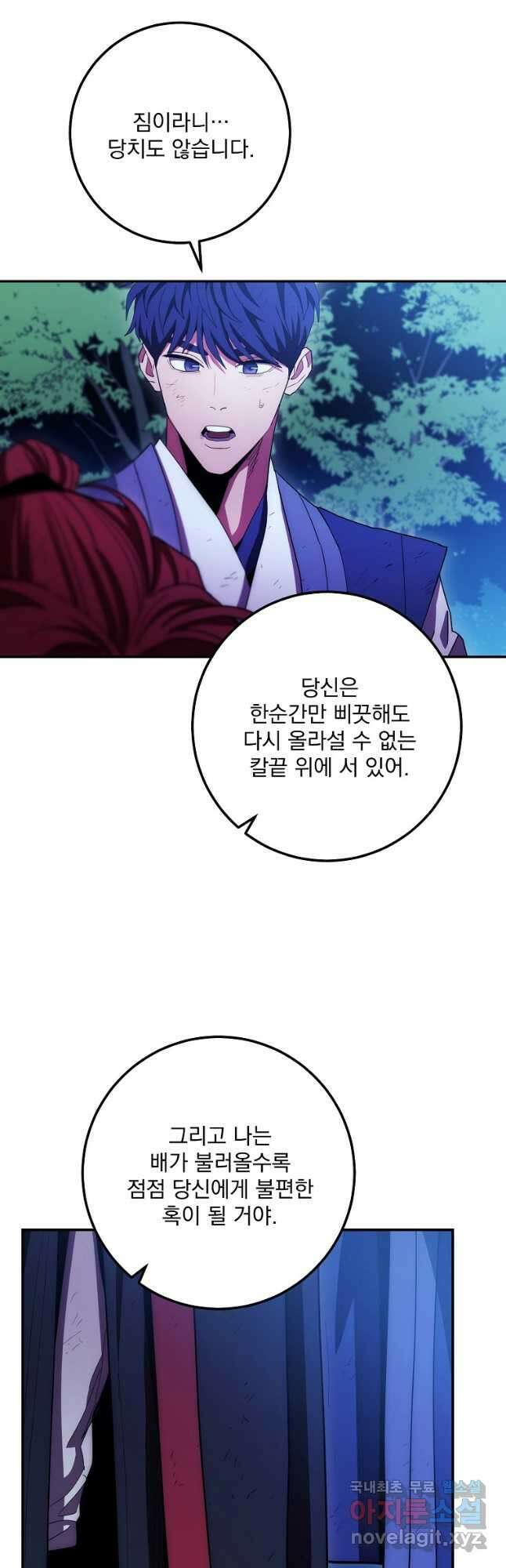 수라전설 독룡 120화 36