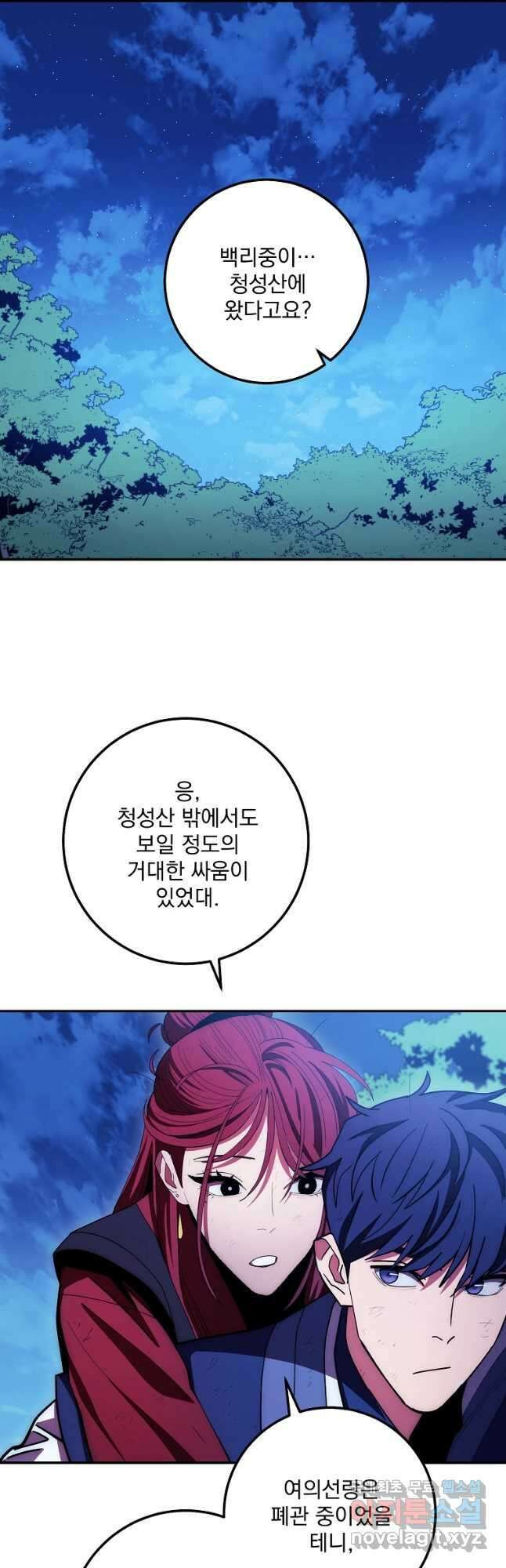 수라전설 독룡 120화 42