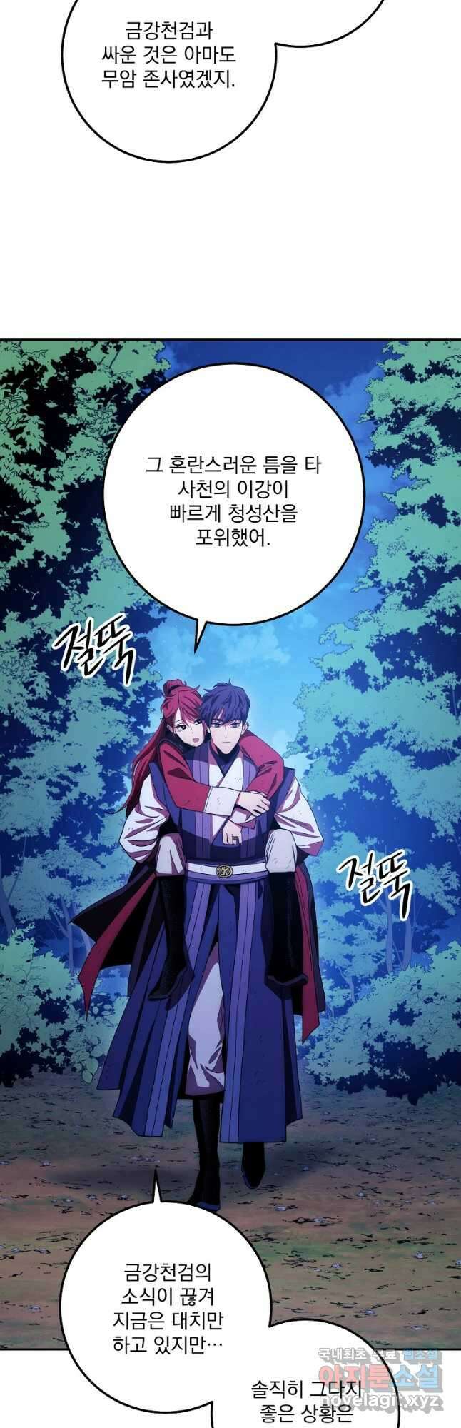 수라전설 독룡 120화 43